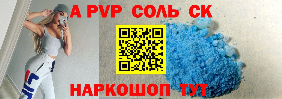 A PVP мука Троицк