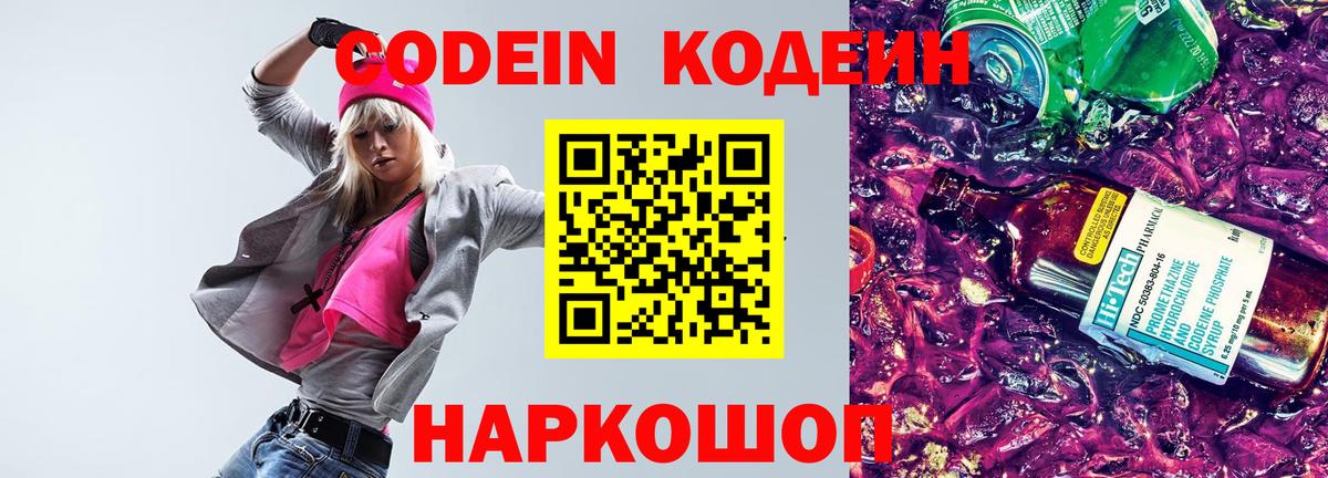 Кодеиновый сироп Lean напиток Lean (лин) Троицк