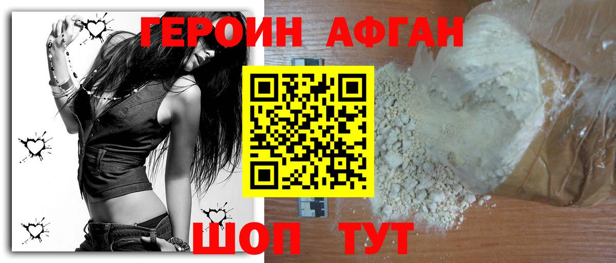 Героин белый Троицк
