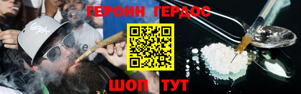 ГЕРОИН  ГЕРОИН герыч  Вход с VPN  Троицк 