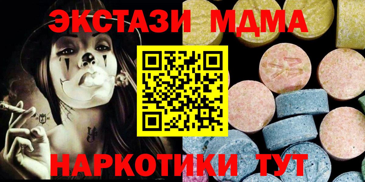 Троицк  МДМА  Вход с VPN  MDMA кристаллы  МДМА crystal 