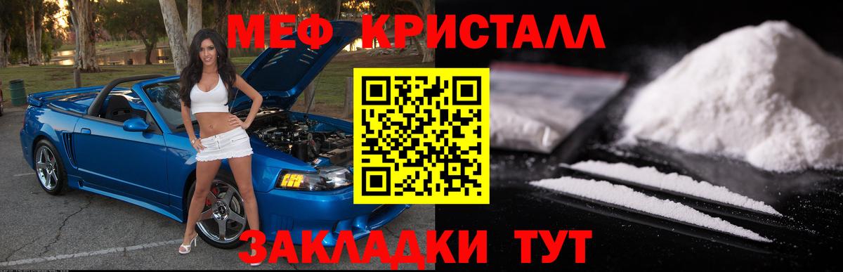 МЕФ кристаллы Троицк